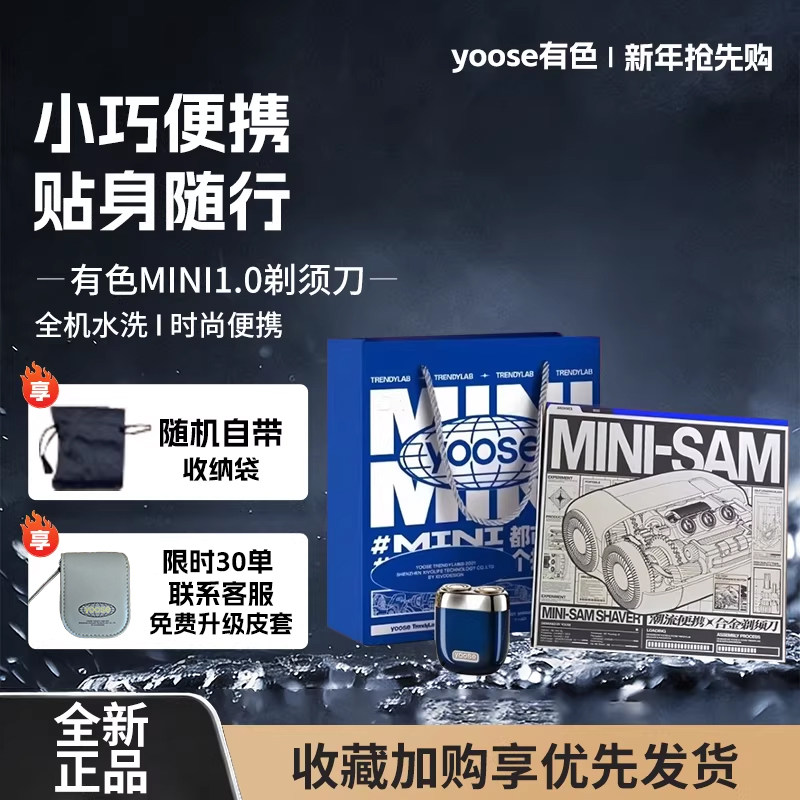 【特价款】yoose有色MINI山姆超市同款电动剃须刀便携防水礼盒