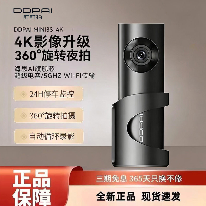 行车记录仪盯盯拍停车监控4K新款图片