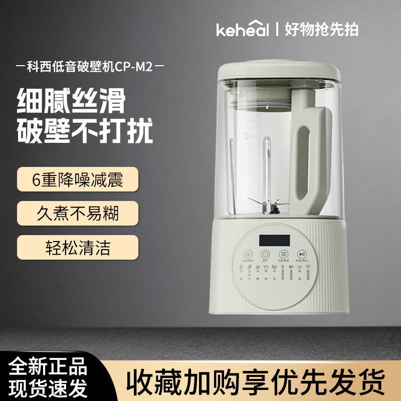 科西MP2破壁机低音锁音科技加热防糊除菌自清洁多功能家用料理机
