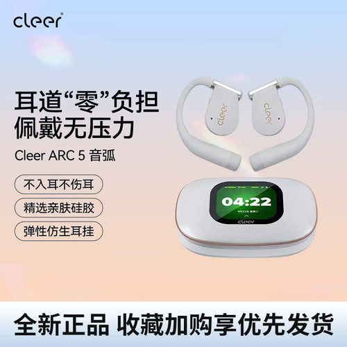 CleerARC5开放式AI蓝牙耳机