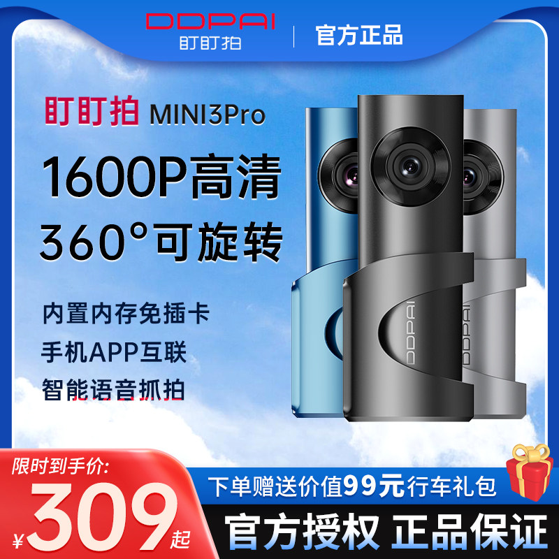 盯盯拍记录仪mini3Pro夜视3K高清360度全景停车监控新款内置存储怎么样,好用不?