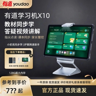 网易有道AI学习机X10智能学习机家教机小学课本同步英语学习神器