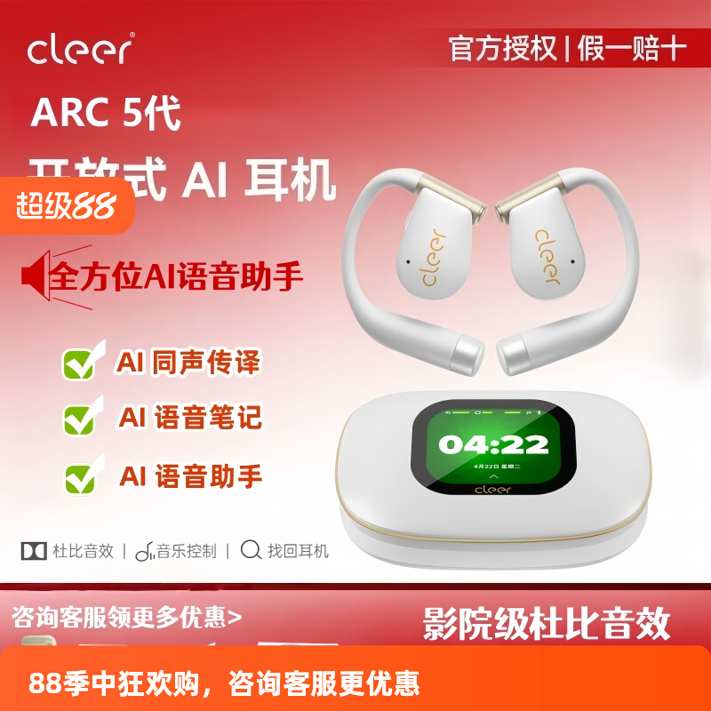Cleerarc5蓝牙耳机2025新款