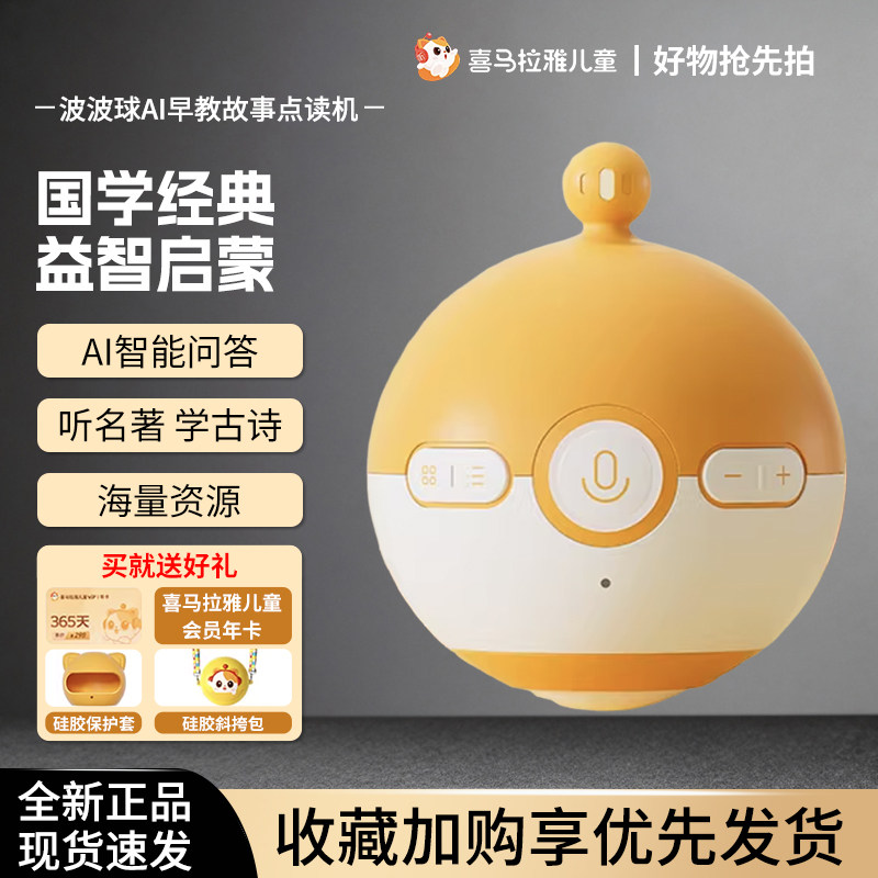 童智能波波球 Pro 早教故事机喜马拉雅熏听机蓝牙音箱启蒙玩具