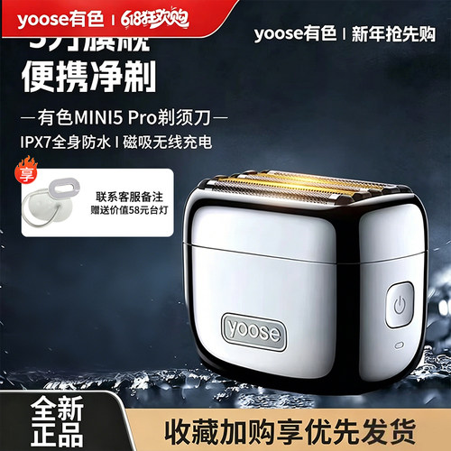 yoose有色MINI5PRO电动剃须刀