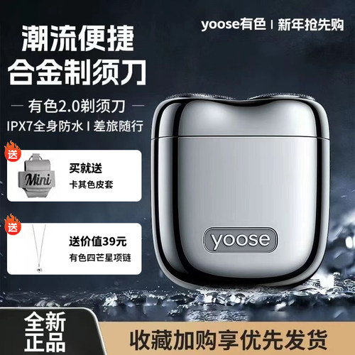 yoose/有色时尚便携防水剃须刀