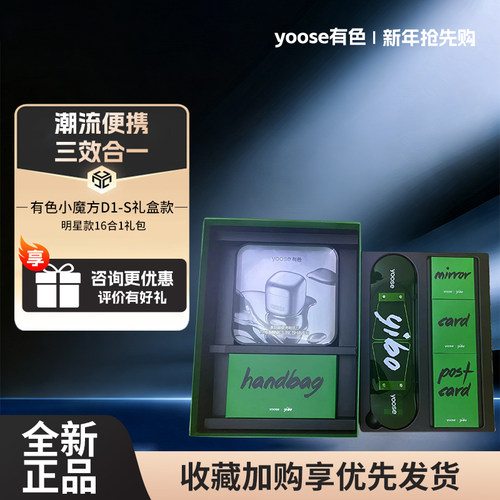 yoose有色剃须刀D1S明星礼盒款