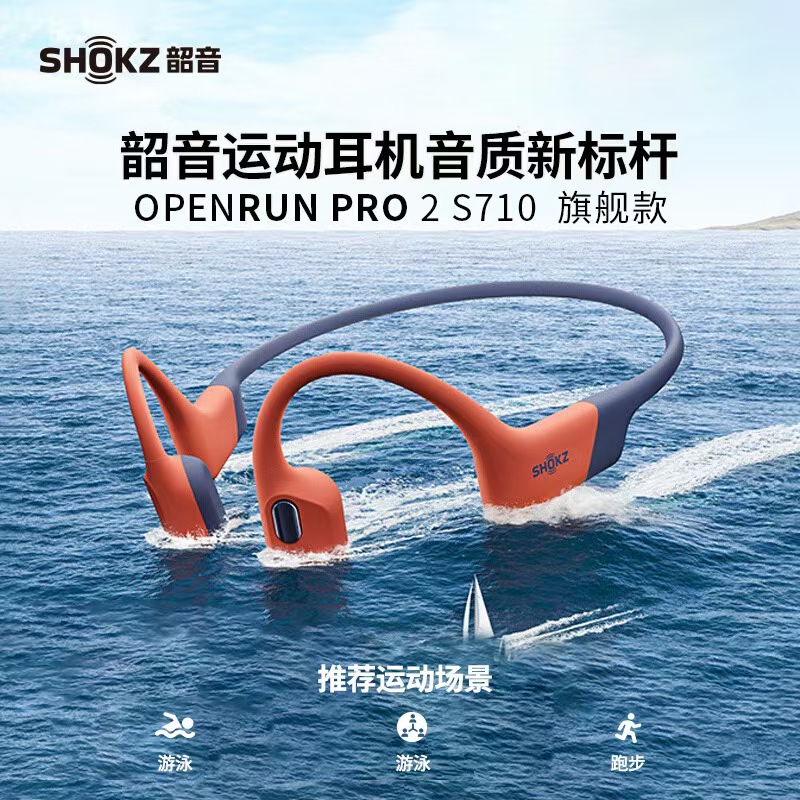 韶音S710骨传导游泳运动耳机