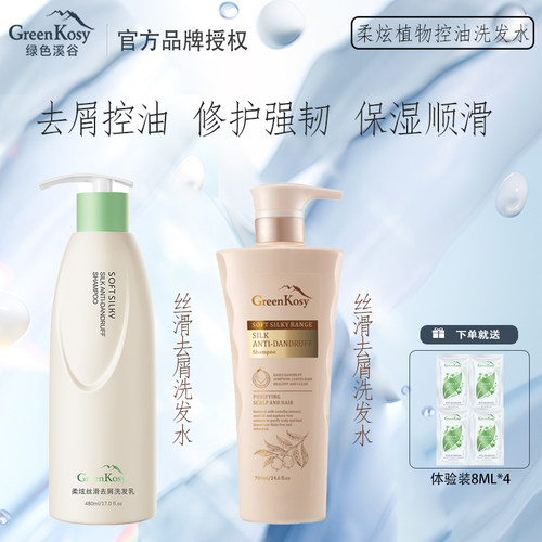 澳洲绿色溪谷柔炫去屑控油洗发水