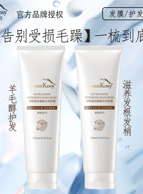 澳洲绿色溪谷GreenKosy凝脂滋养修复发干枯发膜润发乳护发素两瓶