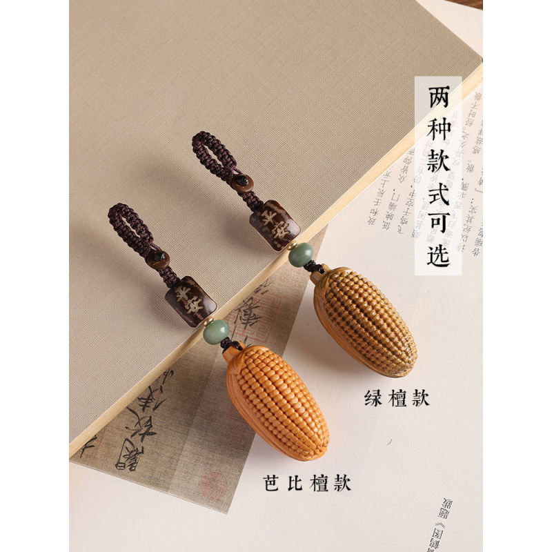 金玉满堂！檀木玉米汽车钥匙扣挂