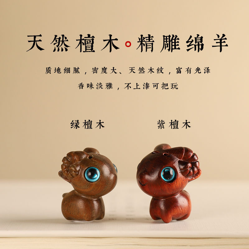 绿檀木卡通小羊汽车钥匙扣挂件可