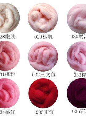 西班牙短纤红色系羊毛条易毡化10克装羊毛毡戳戳乐diy手工新手