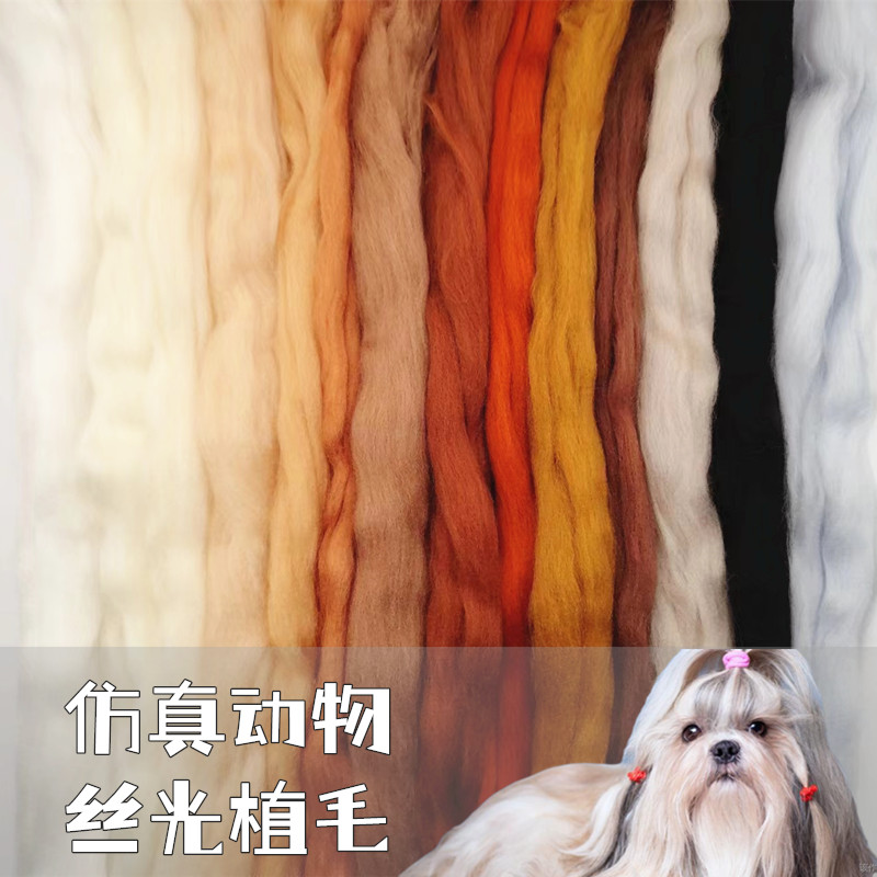 仿真有光泽猫狗顺滑植毛长纤维
