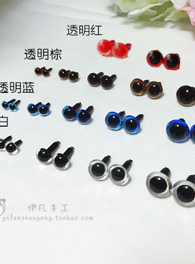 日本进口彩色水晶眼睛动物玩具公仔羊毛毡戳戳乐手工DIY透明幻彩