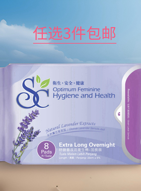全店任选3件包邮 香港科士威89815夜用卫生棉姨妈巾 效期27年6月
