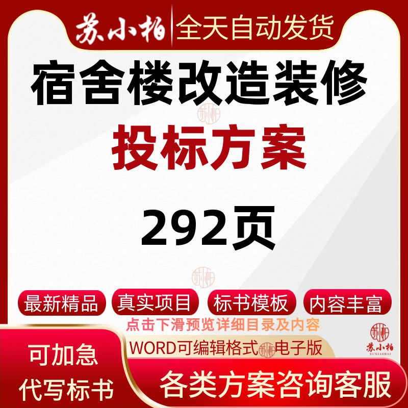 办公宿舍楼改造装修工程投标书模板技术施工方案范本参考素材