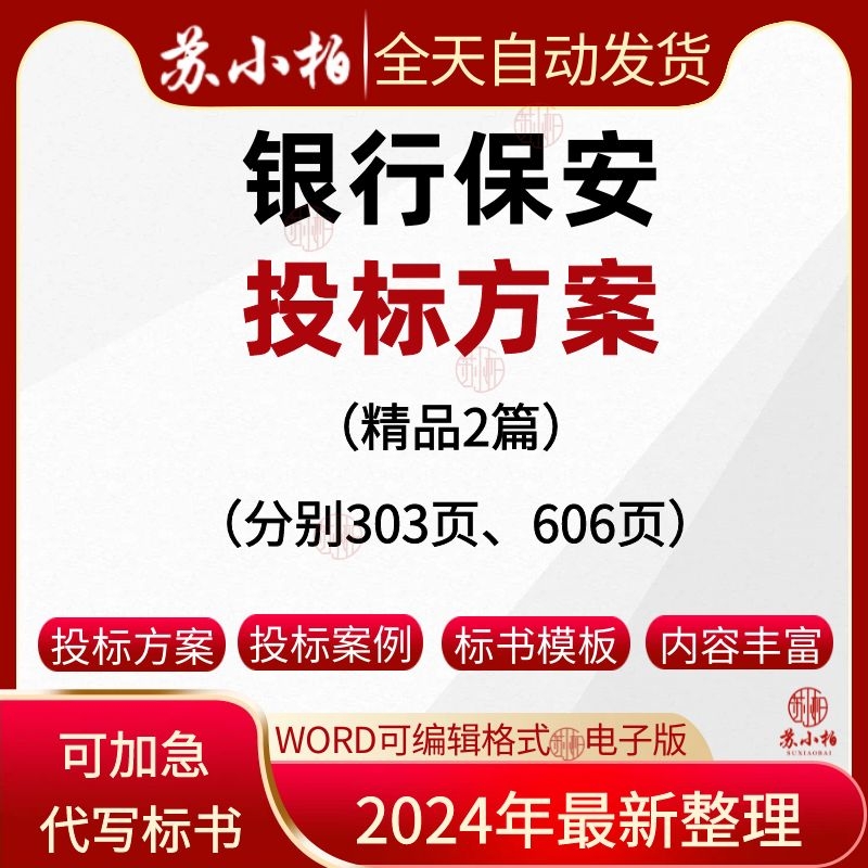 银行保安服务投标方案范本ATM机巡查方案银行应急预案投标书模板