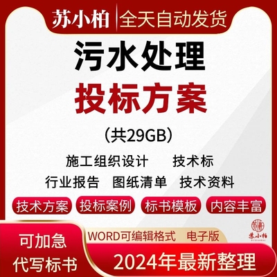 污水处理厂工程投标书方案组织设计污泥处置设备运维技术标书范本