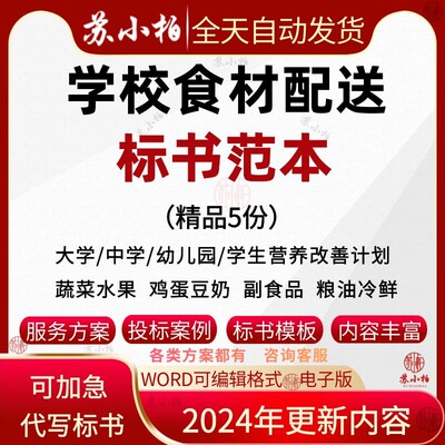 学校园食材配送服务方案蔬菜水果牛奶粮油副食品采购供货招投标书