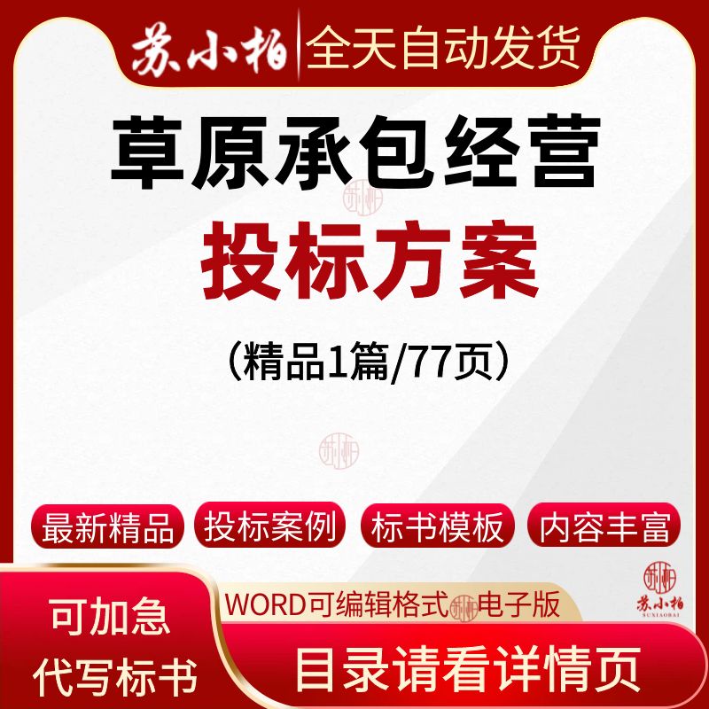 草原承包经营权确权登记项目投标服务方案技术标文件范本word