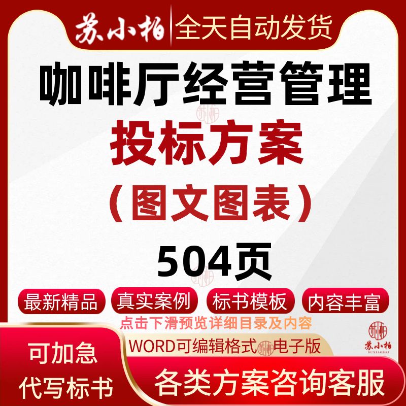医院咖啡厅经营管理服务方案范本技术标书模板餐厅投标参考