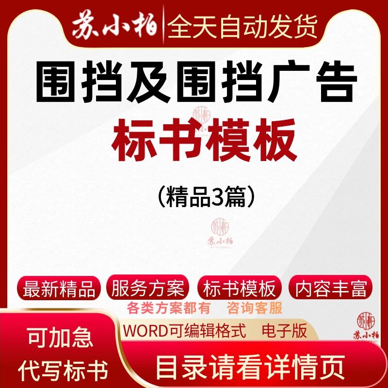 体育中心体育场围挡项目投标书范本围挡公益广告服务方案技术标书