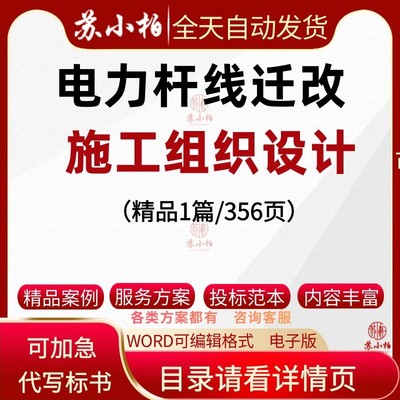 省道改扩建电力杆线迁改电杆箱式变电站拆除施工组织设计技术标书