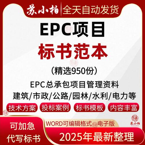 EPC项目投标书方案范本建筑工程总承包管理施工设计采购投标文件