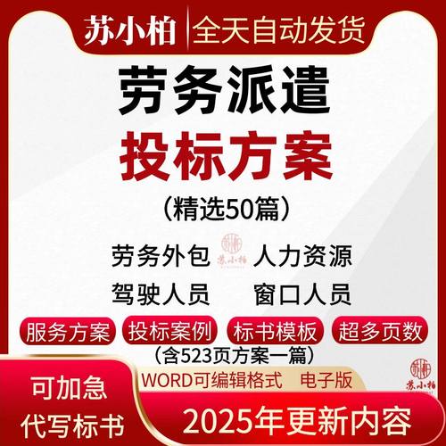 劳务外包投标方案模板驾驶员劳务派遣公司人力资源投标书投标文件