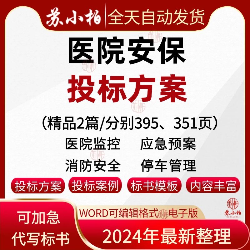 医院安保服务投标方案范本医院停车管理消防应急预案标书文件模板