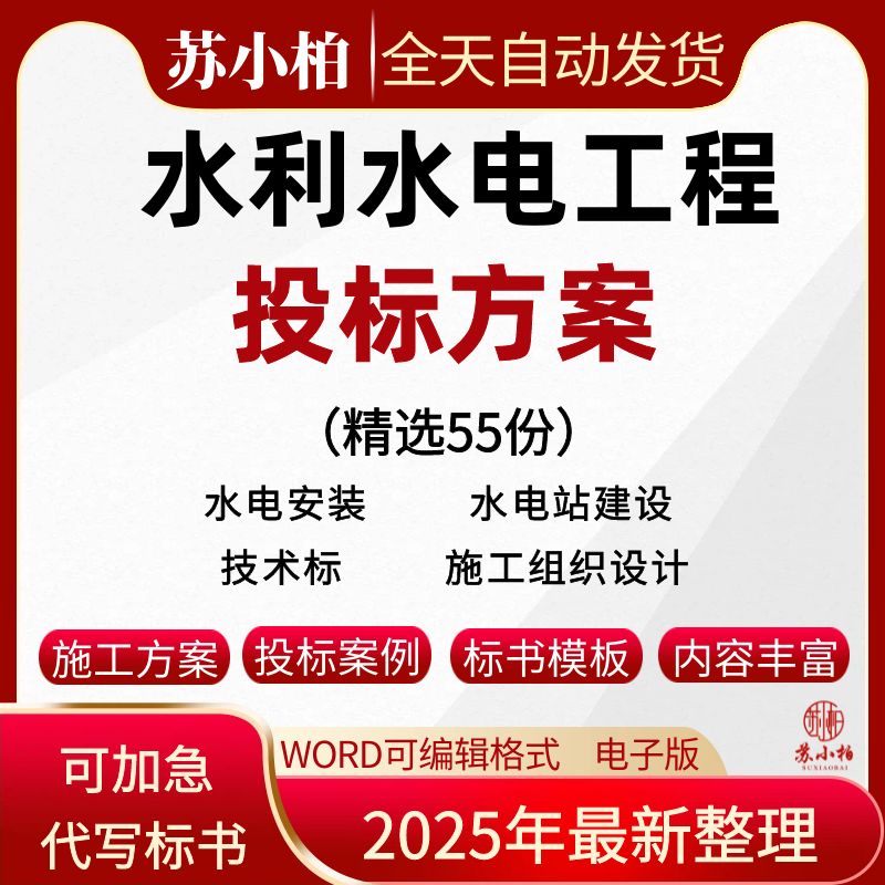 水利水电工程投标书模板水利监理施工组织设计方案招标书文件范本