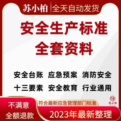 安全生产管理台账安监检查制度记录责任书企业资料标准化工厂