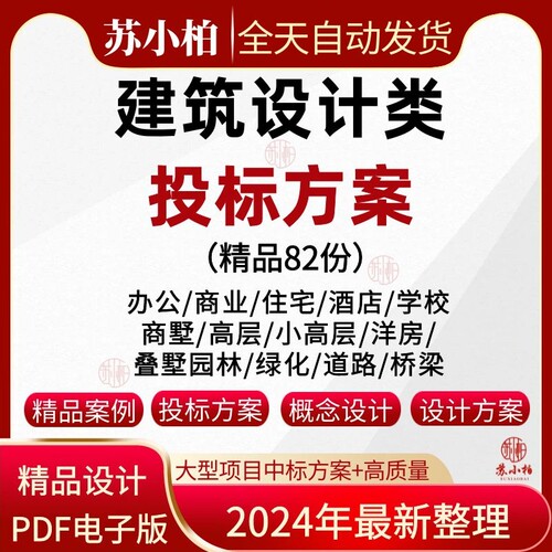 建筑工程设计投标书方案范本住宅办公楼公路景观效果图招投标文件