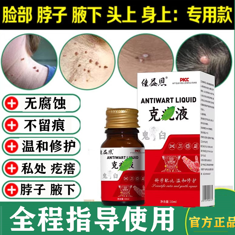 祛猴子脖子上长小肉粒疙瘩丝状瘊子去除神器腋下皮赘一抹无忧