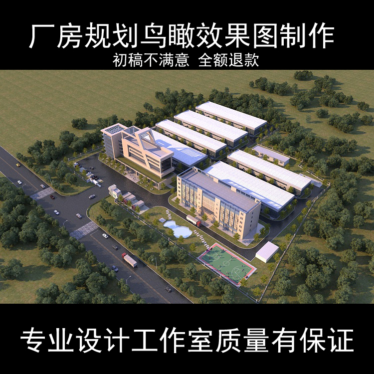 厂房鸟瞰图 工厂效果图 透视绿化 园林景观设计效果图 鸟瞰图制作