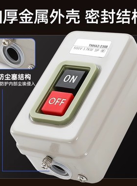 三相动力压扣开关按压开关启停按钮盒BS230B单相小型大功率金属铁
