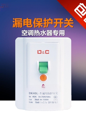 上德 3P柜机专用漏保空调热水器漏电保护器开关32A 40A 118型空开