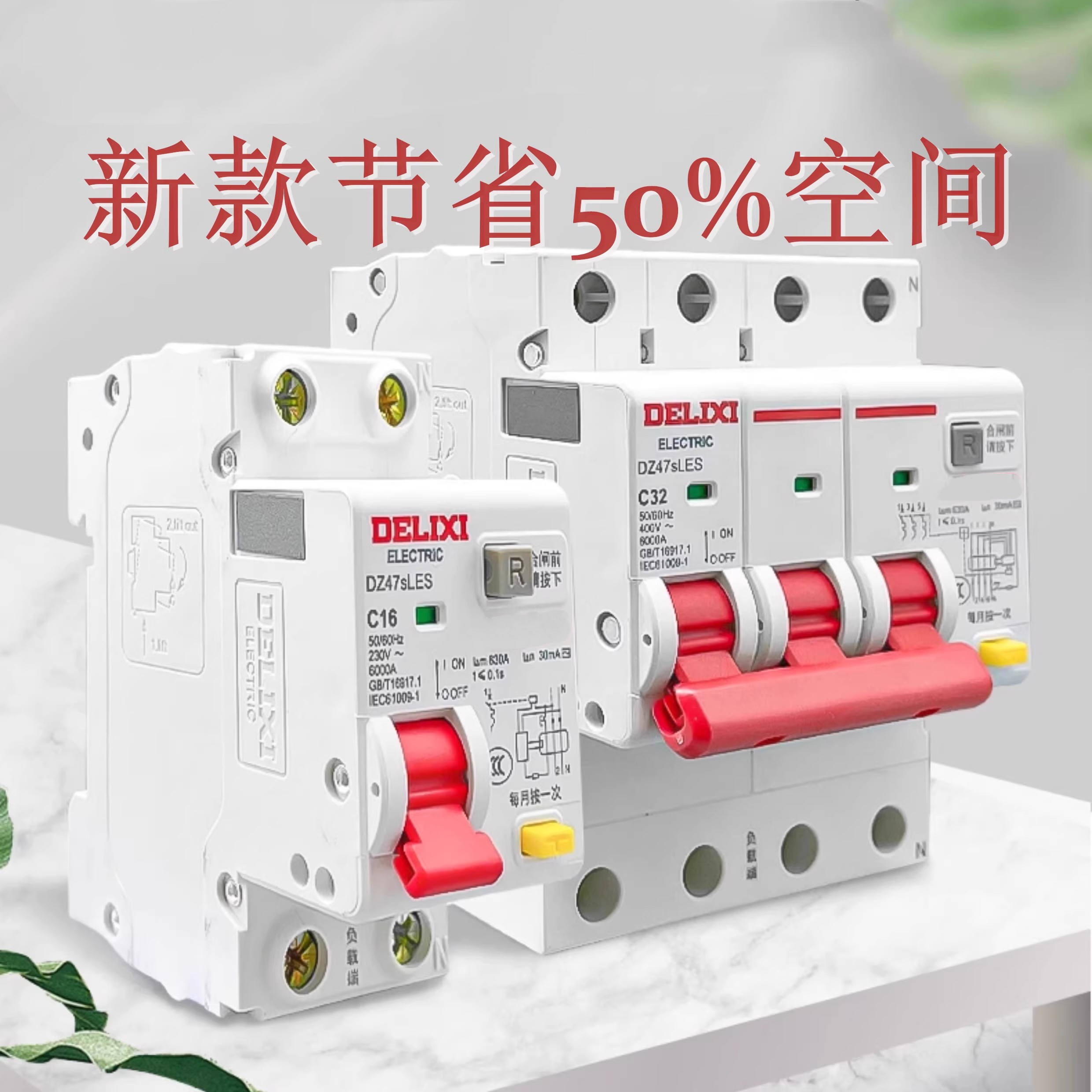 德力西小体积漏电保护2P家用空气开关带漏电保护器DZ47sLES新窄型
