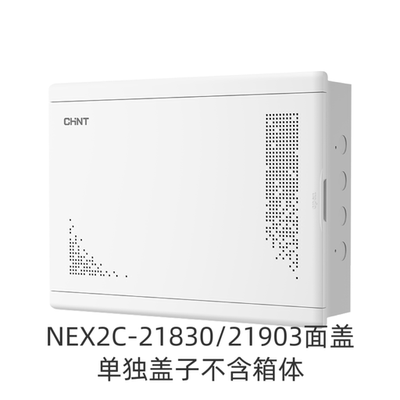 正泰NEX5D NEX2C 强电箱弱电箱 暗装盖板单独上盖