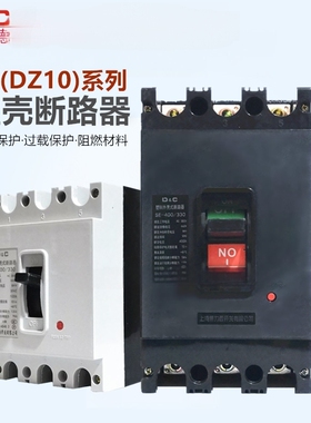 D&C/上德 DZ10 400a空气开关100安三相空开断路器SE塑壳3P250