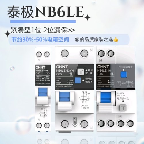 正泰家装高端漏保NB6LE