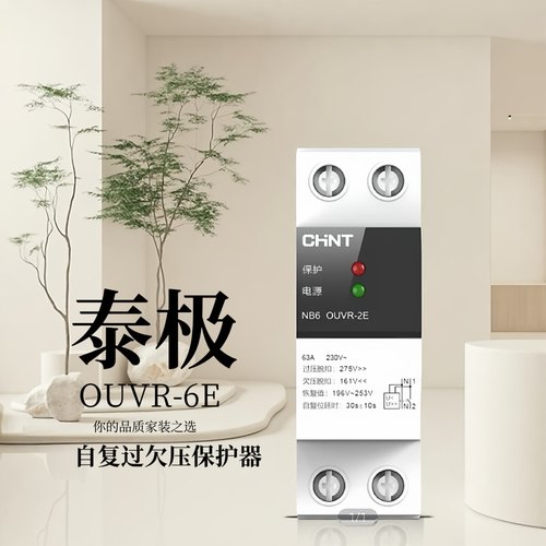 正泰泰极过欠压保护器NB6 OUVR-6E自复式延时保护40A63A下进上出