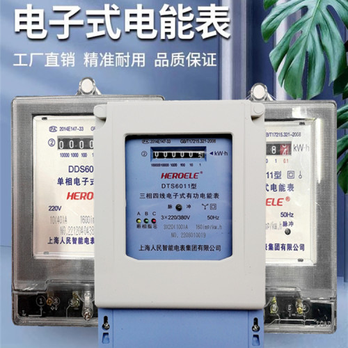 上海人民单相三相电表