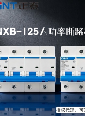 正泰NXB-125大功率小型断路器80A 100A 125AC型空气开关3P2P380V