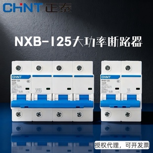 125AC型空气开关3P2P380V 100A 正泰NXB 125大功率小型断路器80A