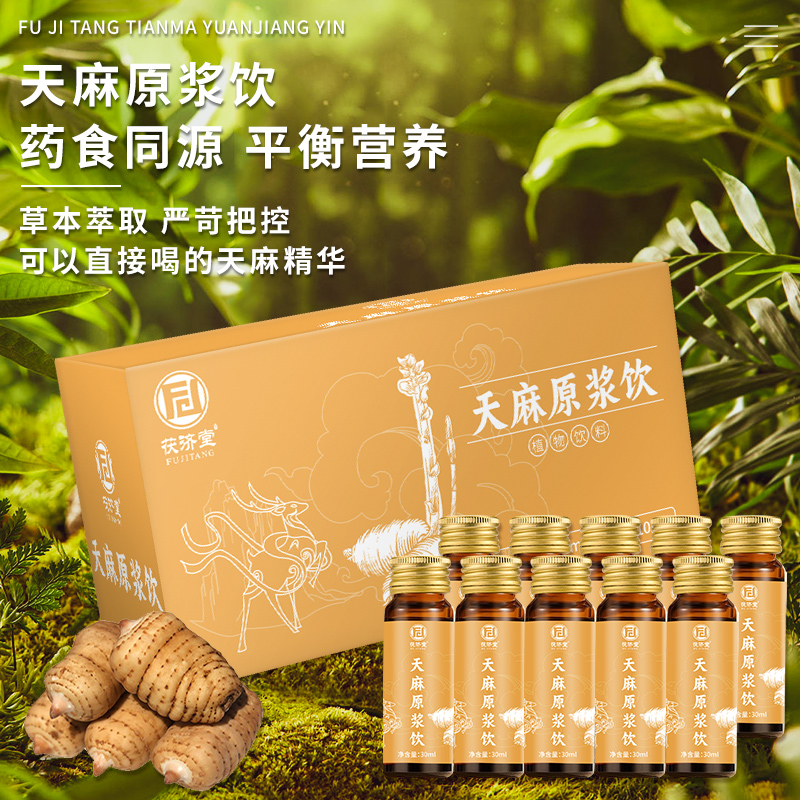 茯济堂天麻原浆饮官方正品