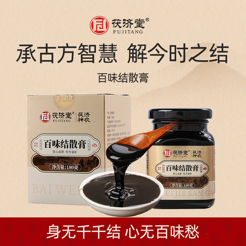 茯济堂百味结散膏大师组方