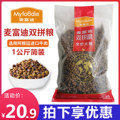 麦富迪狗粮牛肉双拼成犬粮1kg