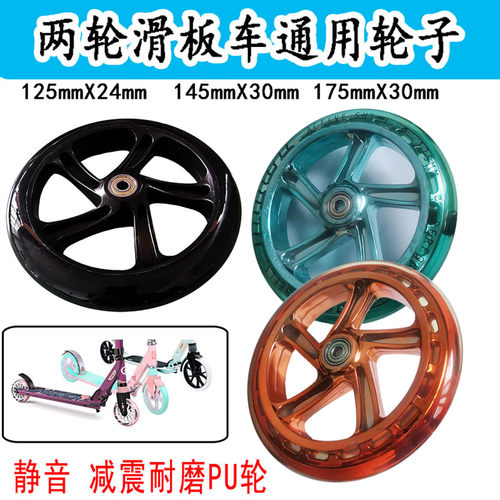 迪卡侬两轮滑板车轮子配件闪光轮